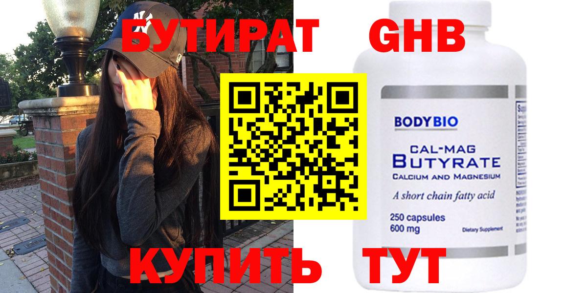 Шатура  БУТИРАТ 99%  БУТИРАТ  Вход с VPN 