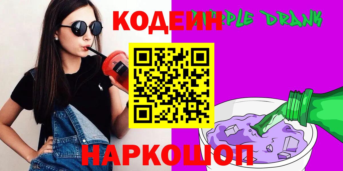 Кодеин напиток Lean (лин) Шатура