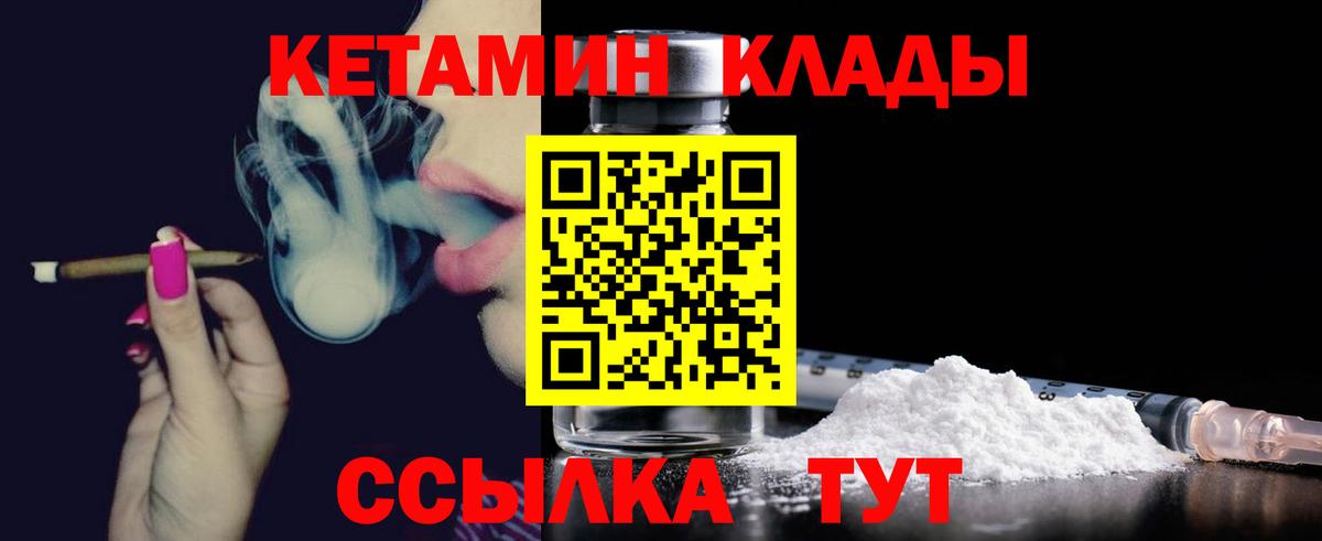 КЕТАМИН VHQ Шатура